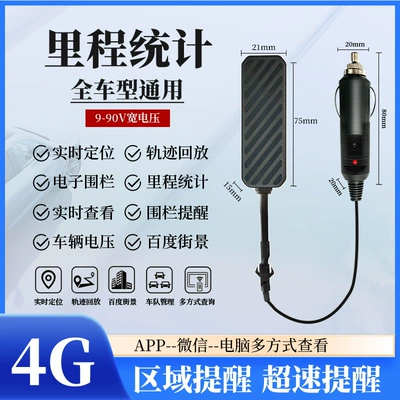 Car Cigarette Lighter Socket Gps Locator Car Truck Car Anti-Theft Device Beidou Jps Positioning (GPS Locator) - 752115mm-one-year-version