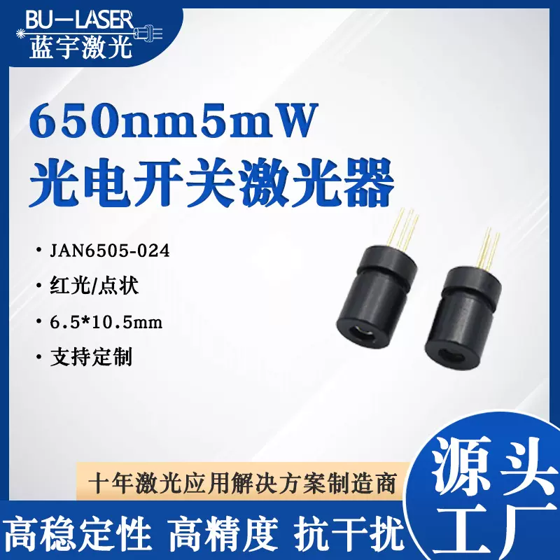 漫反射光电开关激光头650nm5mw红光传感器点状激光模组激光发射器