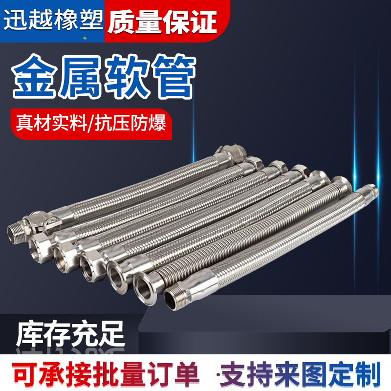 不锈钢金属软管焊接式C型螺纹316喇叭内丝工业波纹管金属软管