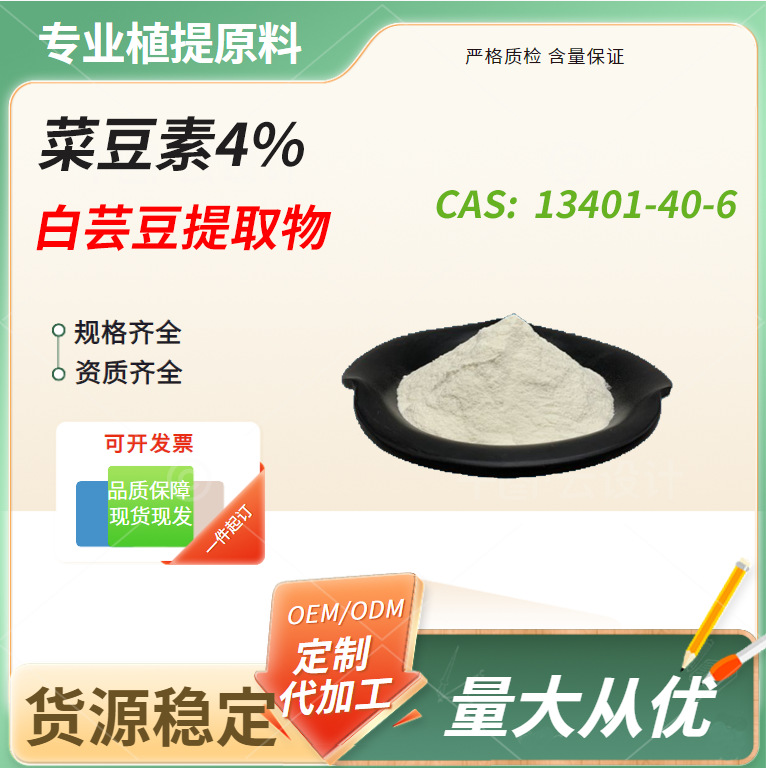 菜豆素% 白芸豆提取物 菜豆素 另白芸豆蛋白粉