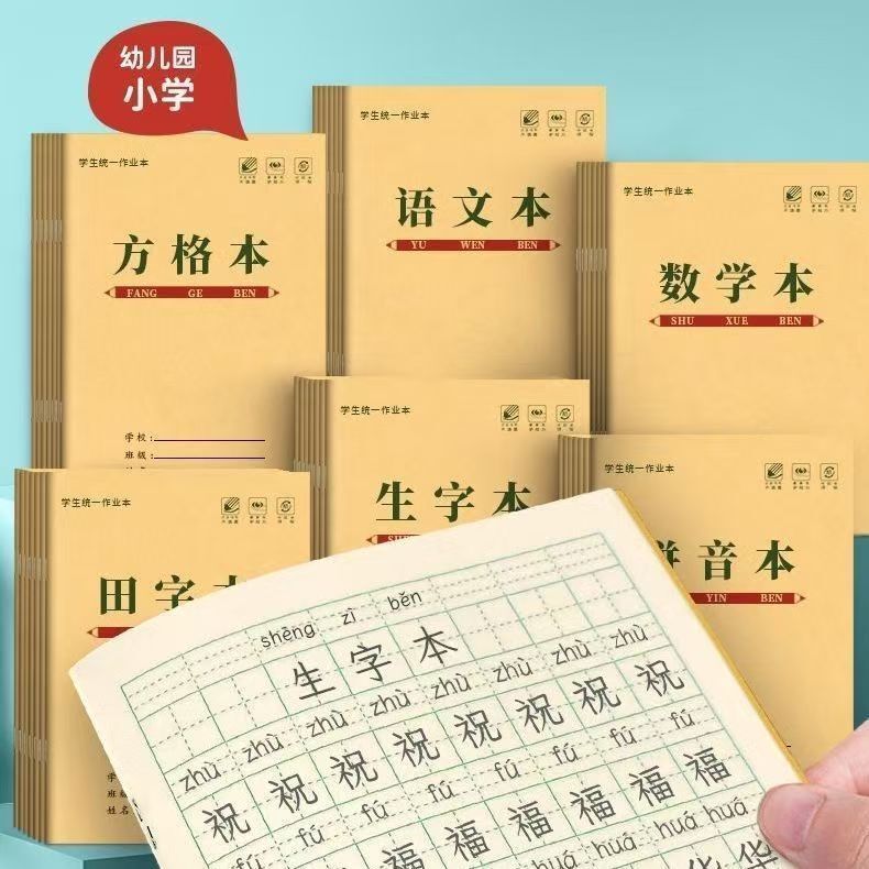 36K Primary School Students' Homework Book, the Same Unified Standard Homework Book in the School, Wholesale Pinyin and New Characters Field Grids Book