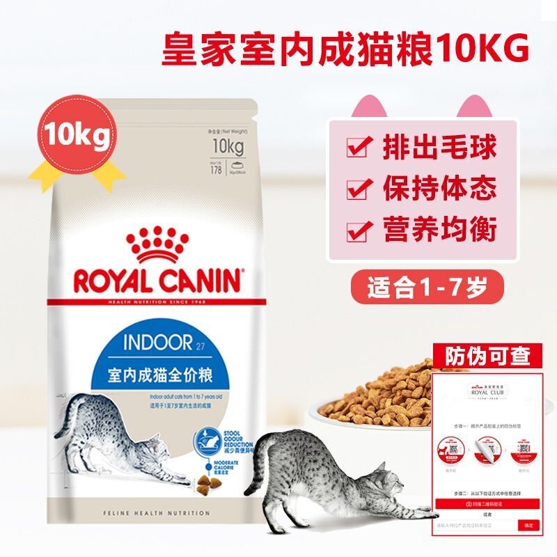 Royal 24 Provinces Free Shipping I27 Indoor Adult Cat S27 Old Cat 7 Years Old and Above 400G/2Kg/10Kg Universal Cat Food Royal 24 Provinces Free Shipping I27 Indoor Adult Cat S27 Old Cat 7 Years Old and Above 400G/2Kg/10Kg Universal Cat Food