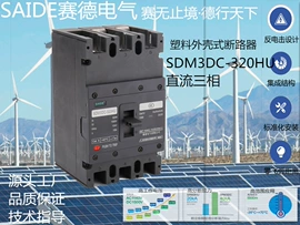 塑壳式断路器;塑壳断路器;脱扣器