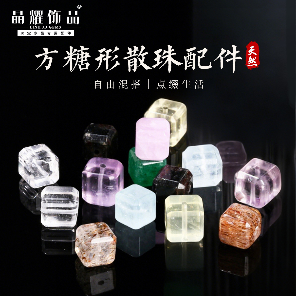 晶索珠宝 天然石水晶方糖单颗散珠黑金超立方块diy饰品配件珠批发