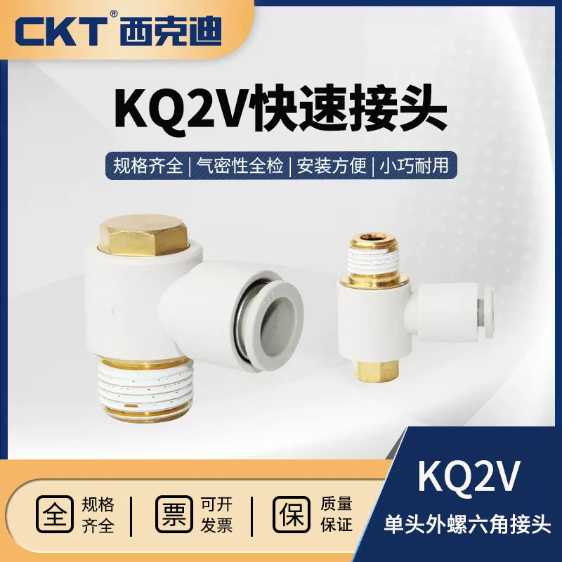 SMC型气动接头KQ2V04-M5/KQ2V04-01S/KQ2V04-02S/KQ2V06-M5