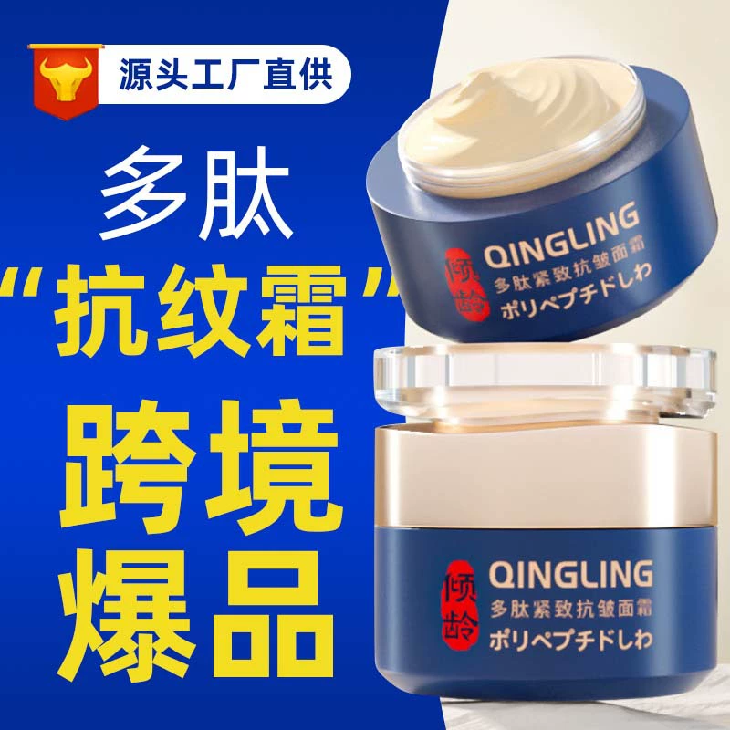 Полипептидный укрепляющий крем против морщин, укрепляющий и осветляющий тонкие линии, шестипептидный омолаживающий крем, ранний возрастной крем для зрелой кожи