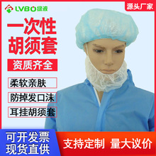 一次性无纺布胡须套防尘单筋耳挂式透气头套防护防掉落套防飞溅