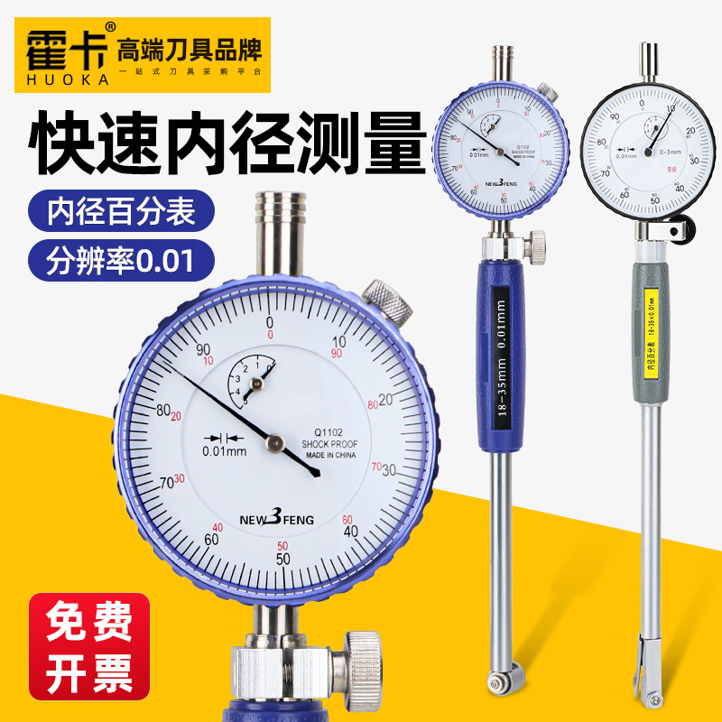 内径百分表一套量表内孔测量工具量缸表缸径表内测指示表测缸规