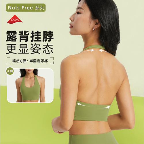  Cross-border selected yoga sports bra with shock absorption semi-fixed cup fashion backless workout top