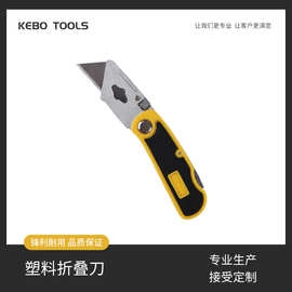 厂家批发塑料可折叠美工刀锋利切割工具拆快递裁纸便携工具刀