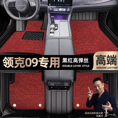 Foot pads are suitable for Lynk & Co 09 foot pads fully surrounded by 21 double-layer silk ring car foot pads [black and red leather (Ayaqaltılar (Kovriklər)) - black-and-red-leather-black-and-red-stretch-silk-double-layer