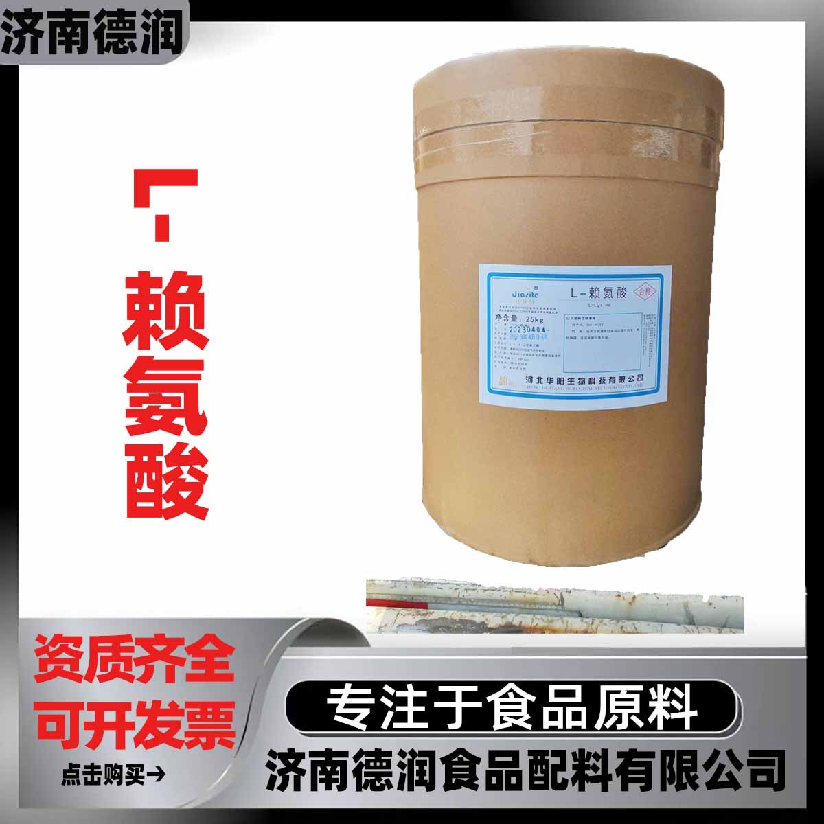 供应L-赖氨酸食品级赖氨酸氨基酸营养强化剂赖氨酸 可开发票