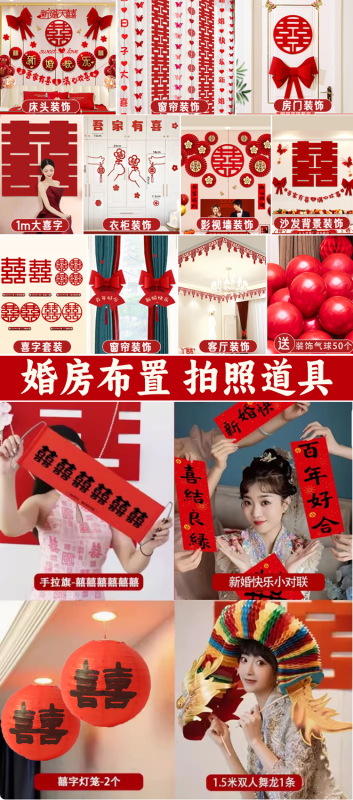 婚房布置套装男女方结婚装饰新房卧室全屋装扮用品大全套窗帘挂布|undefined