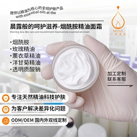 液态精华;面霜;复方精油