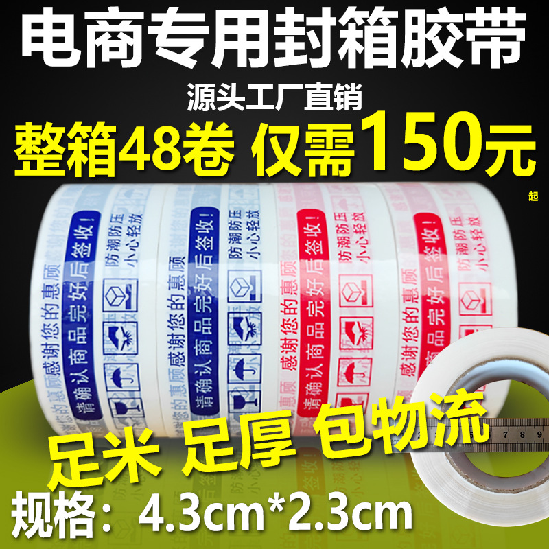 Cinta de sellado mensaje de advertencia de embalaje expreso ancho de cinta de impresión 4,3 * espesor 2,3 Rollo grande papel adhesivo cinta de embalaje transparente
