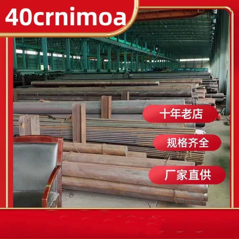 40crnimo铬镍钼合金钢40crnimo优特钢棒 合结棒材轴承钢