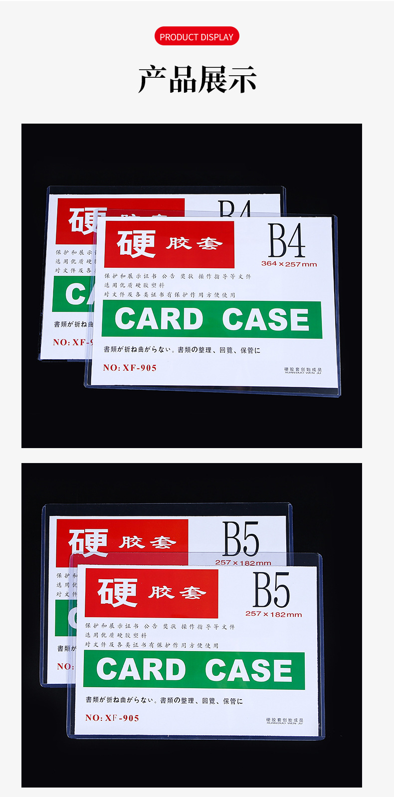 硬胶套详情页B型_12