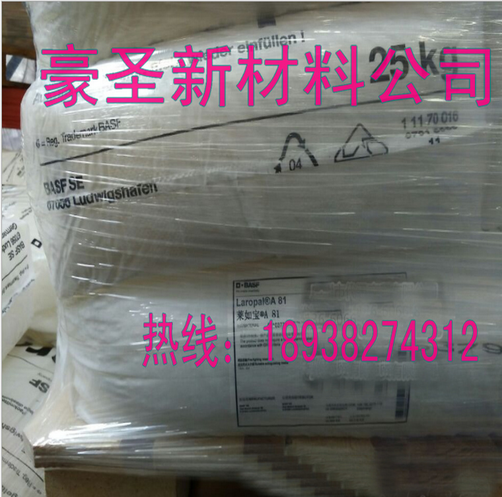 代理 德国巴斯夫 Laropal A-81醛树脂 醛树脂A81 现货