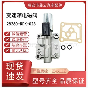 28260-RDK-023 transmission solenoid valve is suitable for Honda Accord and Acura transmission single-line shift solenoid valve