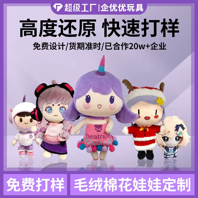 棉花娃娃定制玩偶公仔毛绒玩具来图来样定做海星体钥匙扣挂件订制