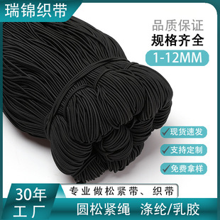 1-12mm black high elastic latex elastic rope white round elastic rope garment accessories binding rope elastic band