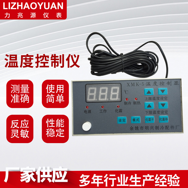 厂家供应 冷库冰箱柜鱼缸海鲜池数显温度控制仪温控器XMK-5