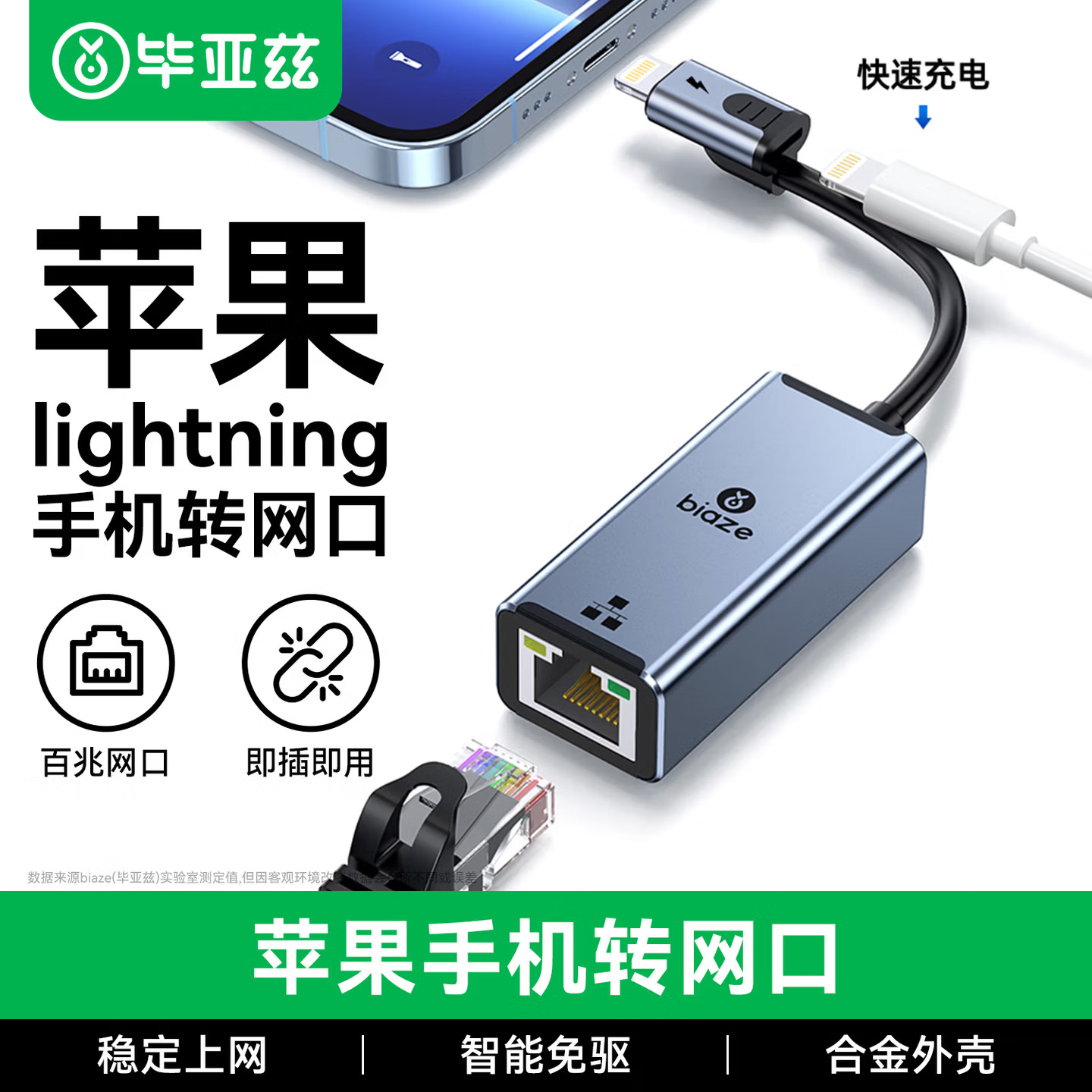 毕亚兹lightning手机转网口网线转换器以太网连接高速传输