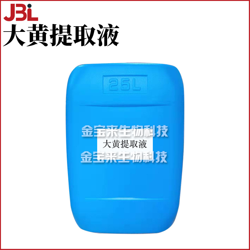 大黄提取液 大黄萃取液 护肤 化妆品原料 1KG