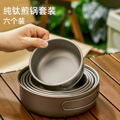 純チタン屋外鍋フライパン野炊飯キャンプ組み合わせ食器折り畳み可能軽量携帯スープ鍋フライパンセット
