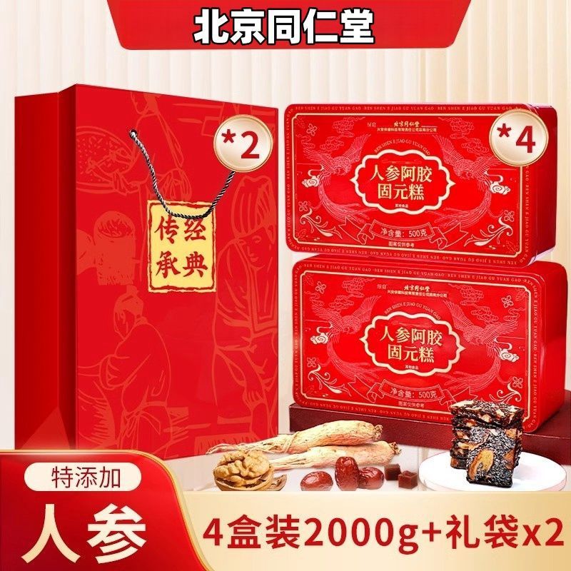 北京同仁堂人参阿胶固元糕500g即食滋补高档营养礼盒贫血养颜送礼|undefined