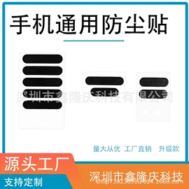 手机防尘塞;电话机配件;绝缘垫片