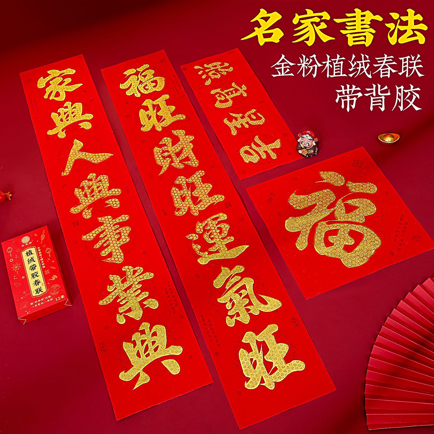年年好新款带背胶新春对联植绒金粉耐晒名家春联龙年对联春联批发