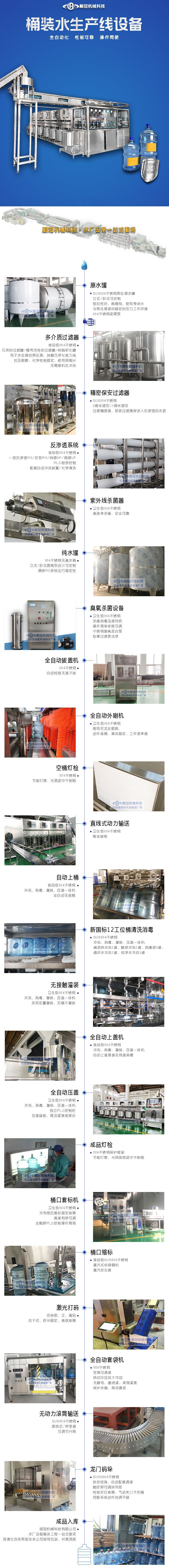 桶装水生产线-流程排布版本 副本