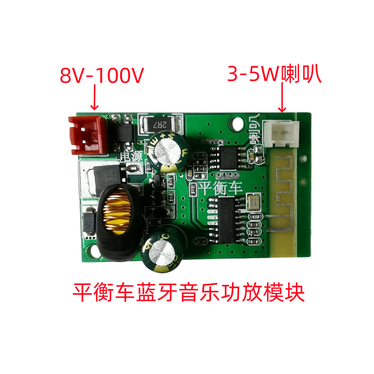 扭扭车平衡车蓝牙板悬浮车杰理主控方案功放降压蓝牙一体板卡PCBA