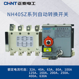 NH40SZ Series Automatic Transfer Switch Isolation Type PC Class Dual Power Automatic Transfer Switch 400a250a