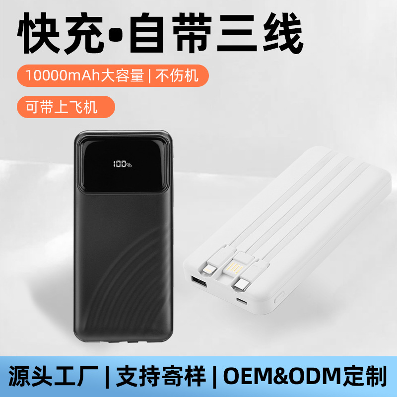 Source Factory 3C Certified Power Bank 10,000 Mah, Suitable for Airplanes, Super Fast Charging, Comes with Cable, Portable Power Supply