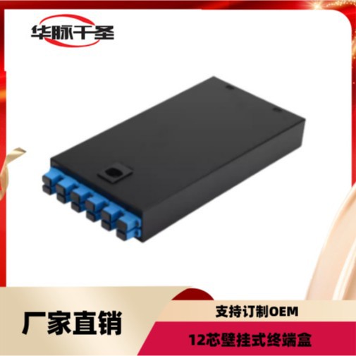 光纤终端盒 直出尾纤盒 小迷你12芯 光缆终端盒12芯熔接盒熔纤盒