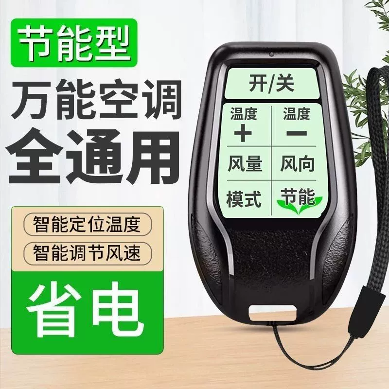 Универсальный пульт дистанционного управления для кондиционеров без установки, универсальный кондиционер любого бренда, с ремешком для удобства.