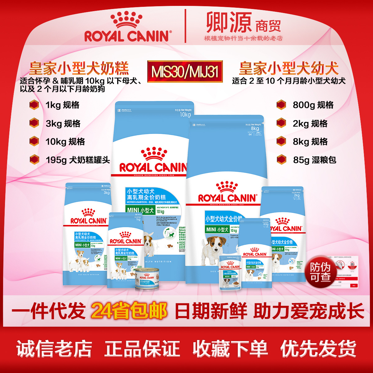 皇家24省包邮 MIS30小型犬奶糕MIJ31幼犬粮狗粮博美泰迪比熊