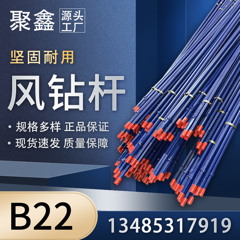 厂家供应 B22风钻杆 锚索连接探水钻杆六棱中空钎杆地质钻杆