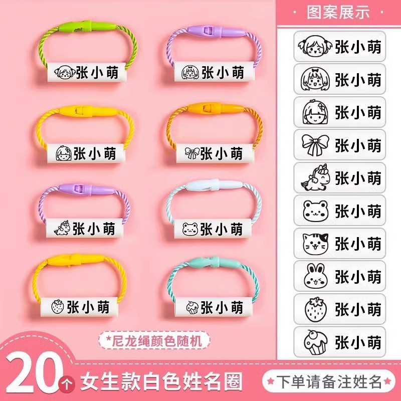 幼儿园姓名挂件名字贴入学必备用品鞋子书包挂牌挂绳扣宝宝姓名圈|undefined