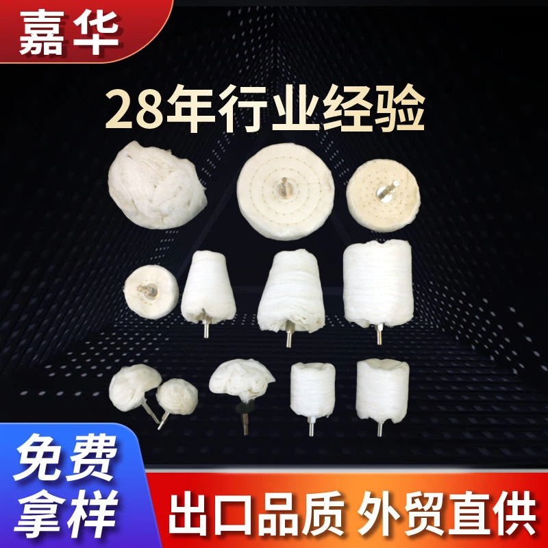 手电钻专用带柄白布轮镜面金属玉石上蜡绒布打磨头纯棉抛光白布轮