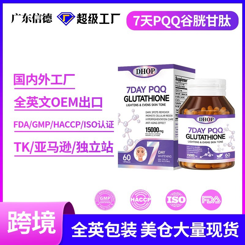 Dhop Amazon Best-Selling Health Care Products Women's Pqq Glutathione Beauty Collagen White Capsules Spot Wholesale