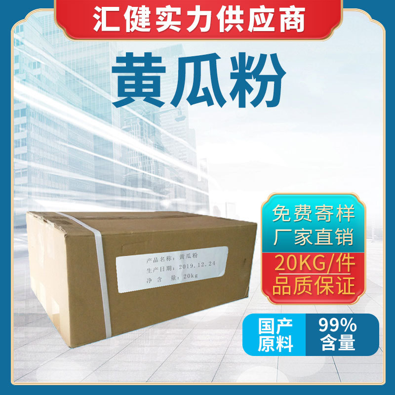 食品级 喷干黄瓜粉 天然果蔬粉蔬菜粉固体饮料 食品原料现货