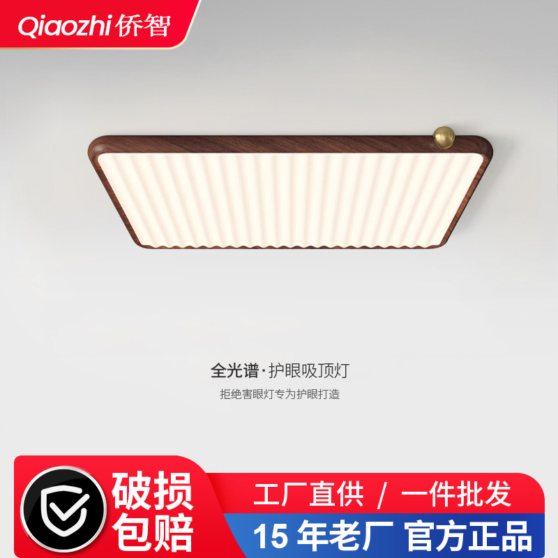 Lámpara de techo LED para sala de estar, estilo wabi-sabi vintage, color nogal, diseño de chips de frijol rojo Zhongshan, iluminación para dormitorio y sala de estar.