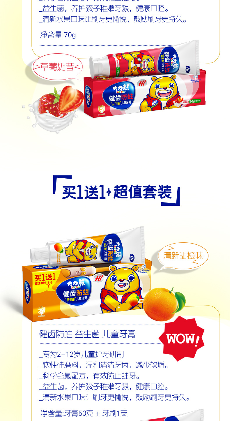 水果味宝宝牙膏