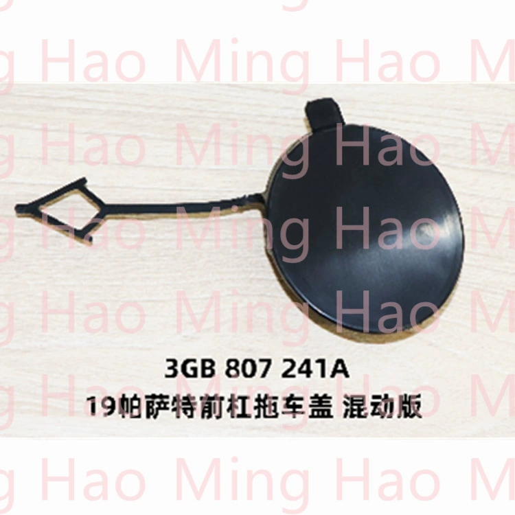 Передняя планка прицепной крышки смешанная версия для Passat B5 2019 3GB-807-241A