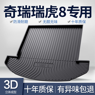 Chery Ruihu 8PLUS/PRO Trunk Mat Car Supplies Changed to Special Accessories for Decoration Kunpeng Edition Trunk Mat