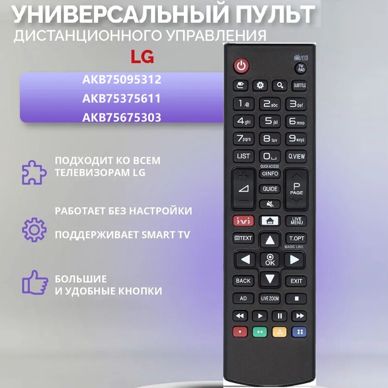 Akb75095312 Is Suitable for Lg Tv Remote Control Russia Akb75675303 Akb75375611
