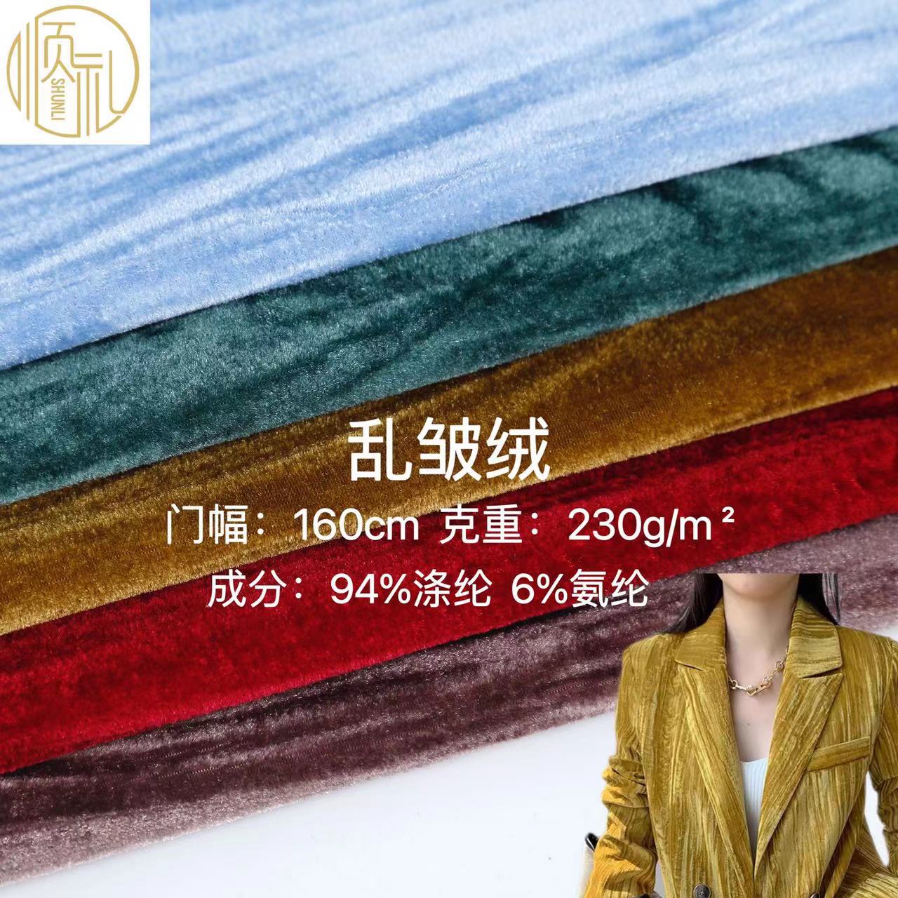 韩国绒 四方立绒弹力乱皱 适用于压花绣花洒金各种后加工国风系列